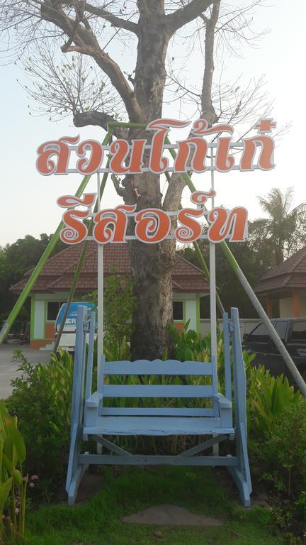 Suan Ko Kae Resort 아라야프라텟 외부 사진